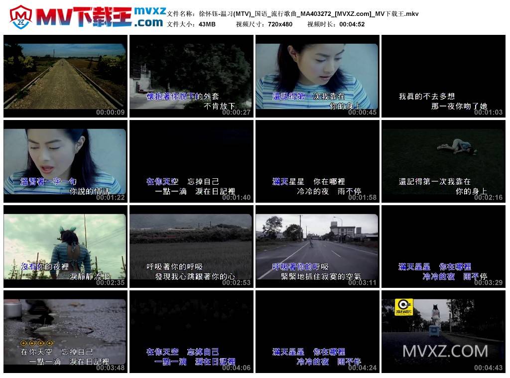 徐怀钰-温习(MTV)_国语_流行歌曲_MA403272